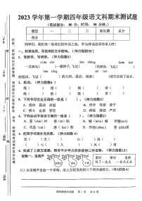 广东省广州市番禺区2023-2024学年四年级上学期语文期末真题