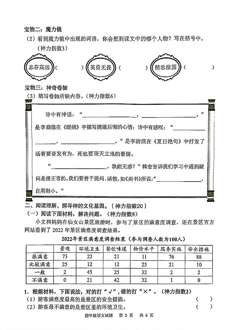 广东省广州市番禺区2023-2024学年四年级上学期语文期末真题02
