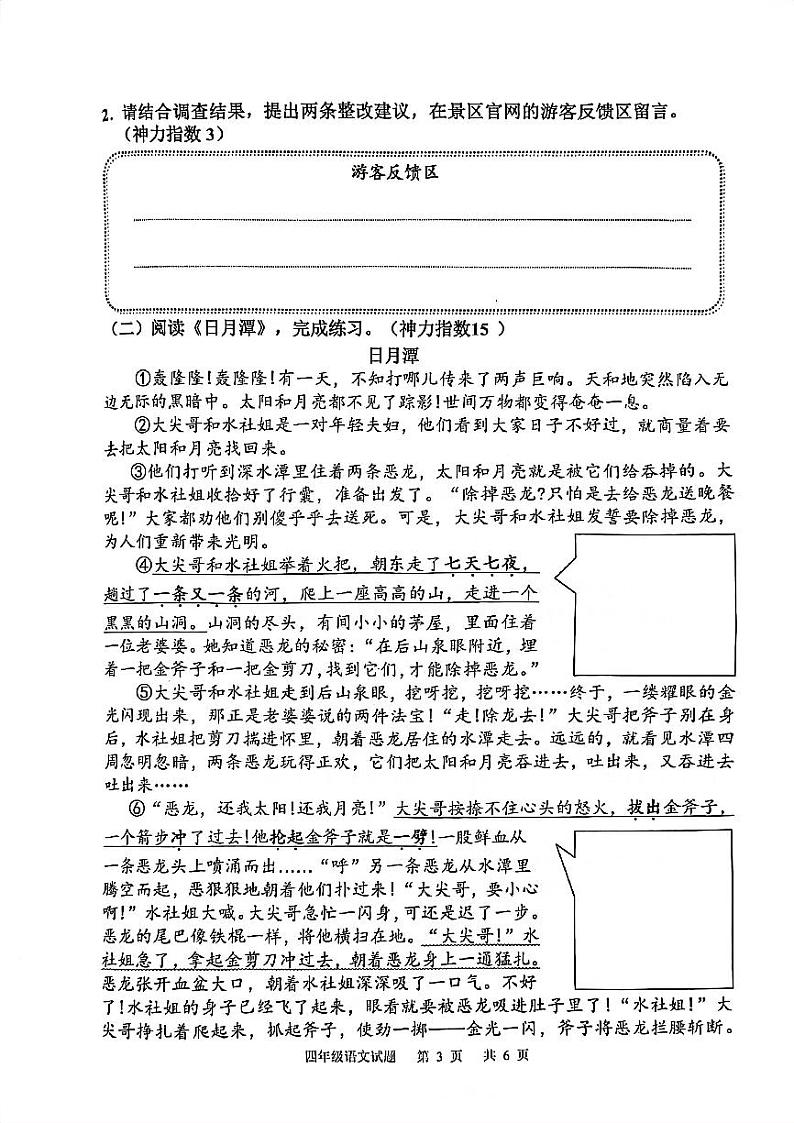 广东省广州市番禺区2023-2024学年四年级上学期语文期末真题03