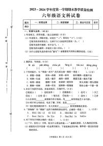 广东省潮州市潮安区2023-2024学年六年级上学期期末语文试题