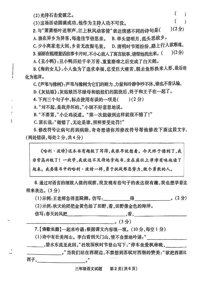 河南省南阳市2023-2024学年三年级上学期期末学业语文试题02