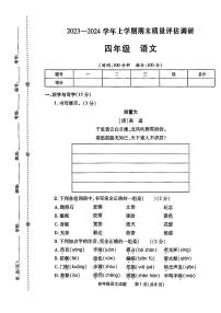 河南省南阳市2023-2024学年四年级上学期期末学业语文试题