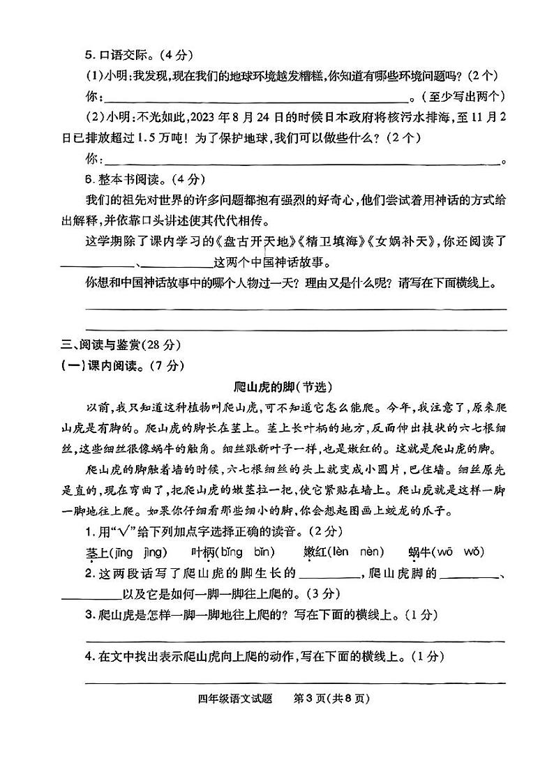 河南省南阳市2023-2024学年四年级上学期期末学业语文试题第3页