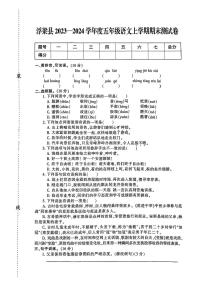 江西省景德镇市浮梁县2023-2024学年五年级上学期期末语文试卷