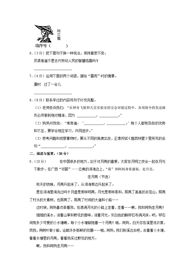 广西壮族自治区南宁市2023-2024学年四年级上学期期末语文试卷第2页