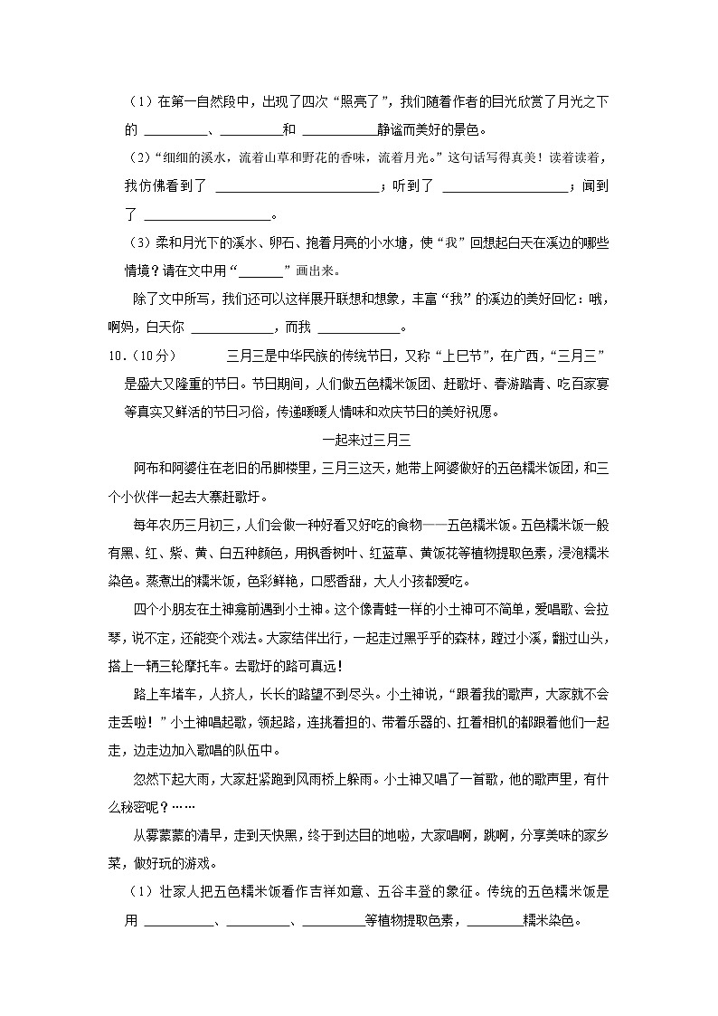 广西壮族自治区南宁市2023-2024学年四年级上学期期末语文试卷第3页