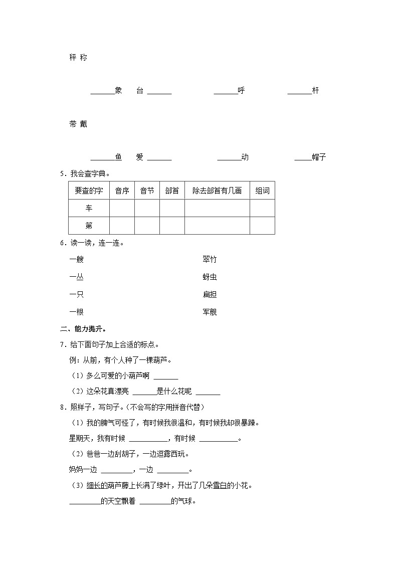 陕西省西安市莲湖区2023-2024学年二年级上学期期末语文试卷02