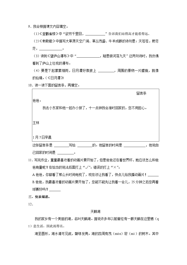 陕西省西安市莲湖区2023-2024学年二年级上学期期末语文试卷03