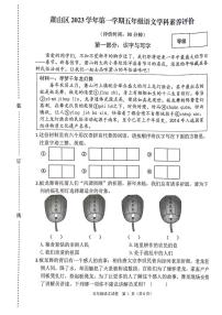 浙江省杭州市萧山区2023-2024学年五年级上学期期末学科素养评价语文试题