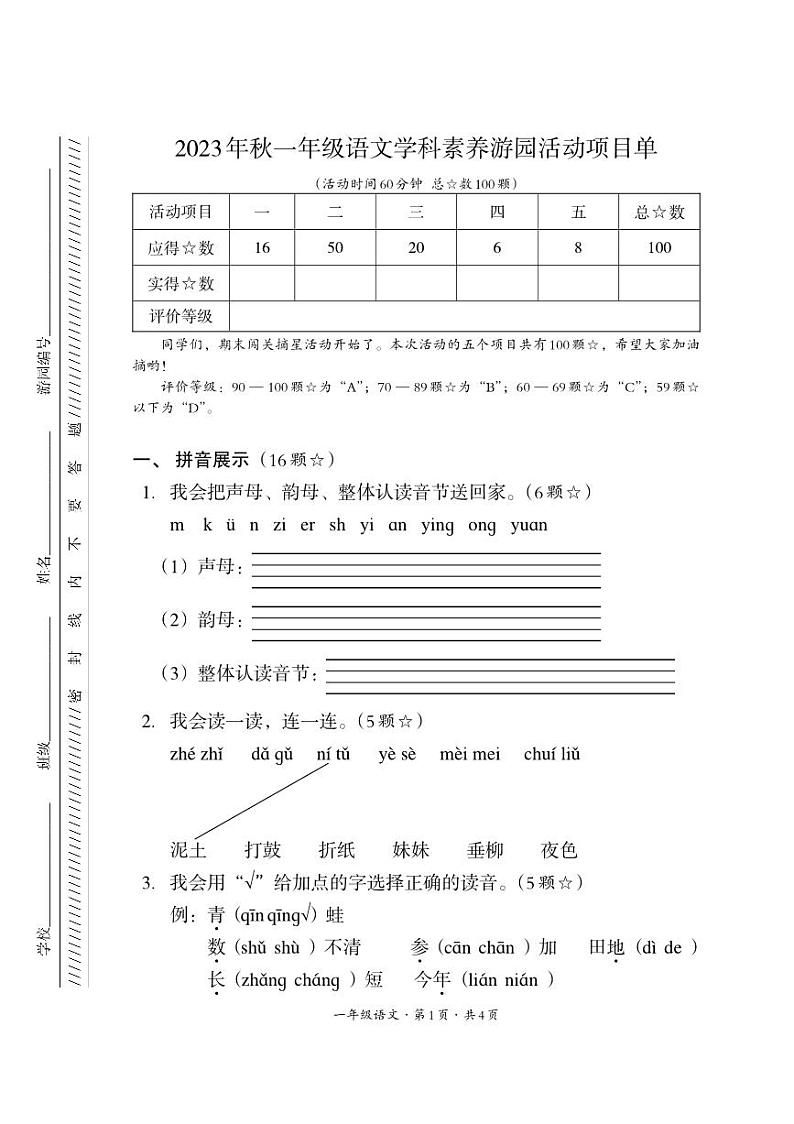 四川省巴中市平昌县2023-2024学年一年级上学期期末考试语文试题第1页