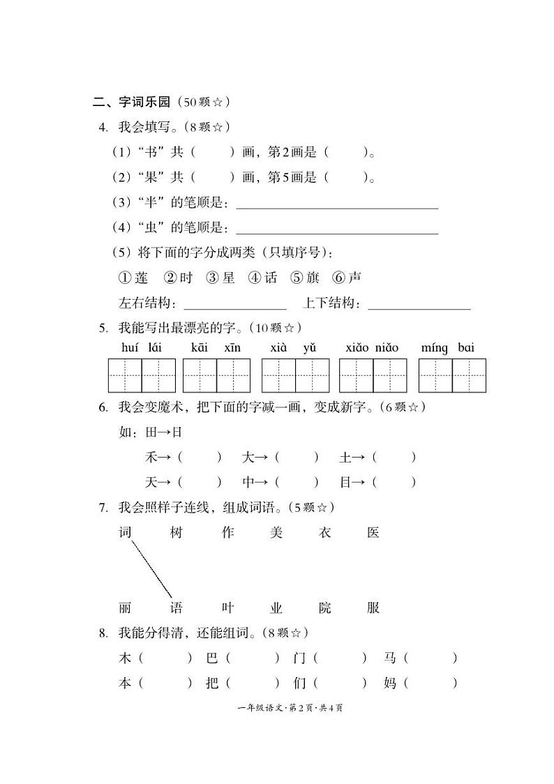 四川省巴中市平昌县2023-2024学年一年级上学期期末考试语文试题第2页