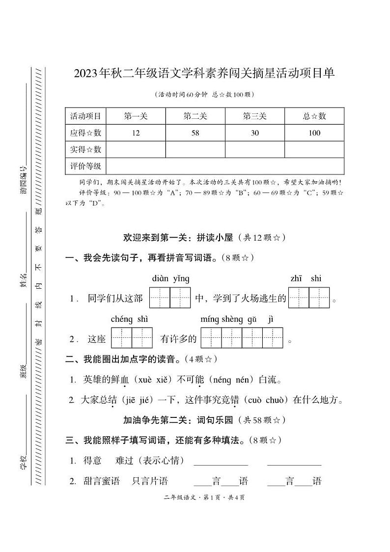 四川省巴中市平昌县2023-2024学年二年级上学期期末考试语文试题第1页