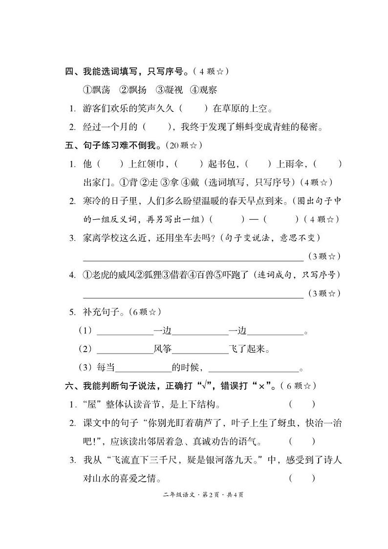 四川省巴中市平昌县2023-2024学年二年级上学期期末考试语文试题第2页