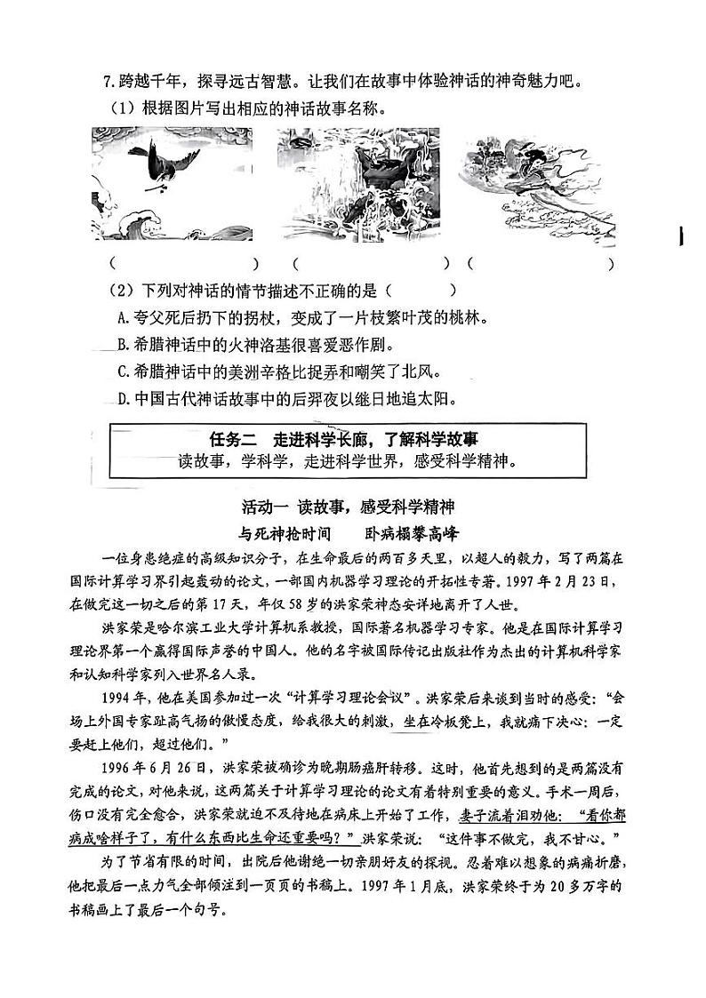 河南省郑州市2023-2024学年四年级上学期期末学业语文试卷第3页