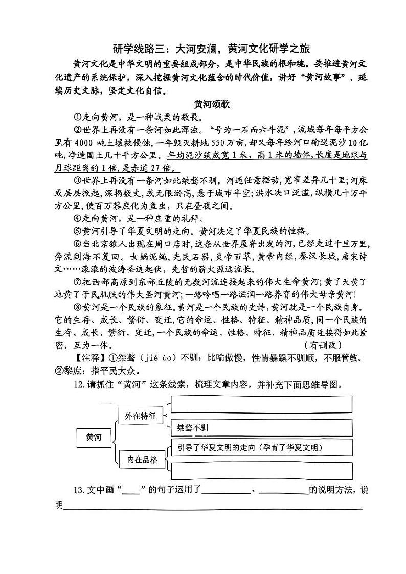 河南省郑州市2023-2024学年五年级上学期期末学业语文试卷02