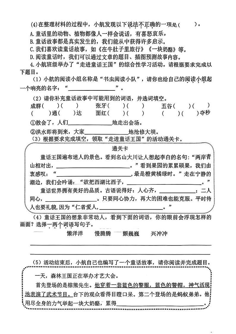 河南省郑州市综合实验区2023-2024学年三年级上学期期末学业语文试卷02
