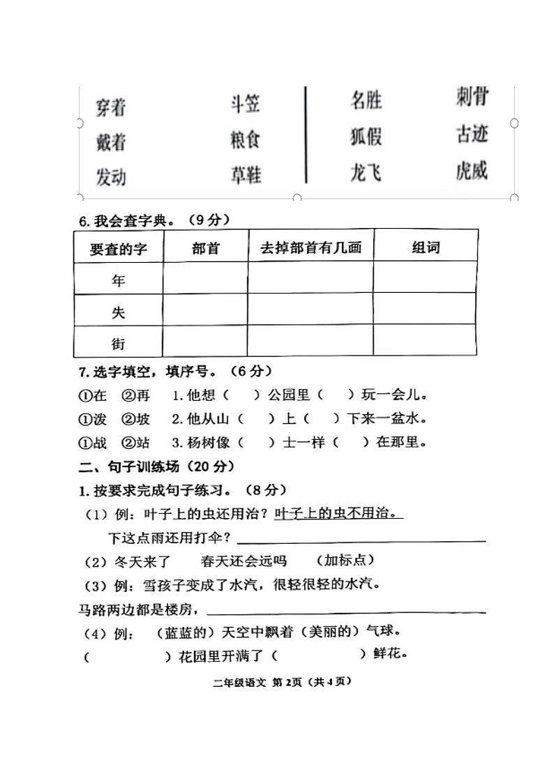 山东省滨州市阳信县2023-2024学年二年级上学期1月期末语文试题第2页