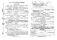 河南省郑州市新郑市2023-2024学年三年级上学期期末学业语文试题