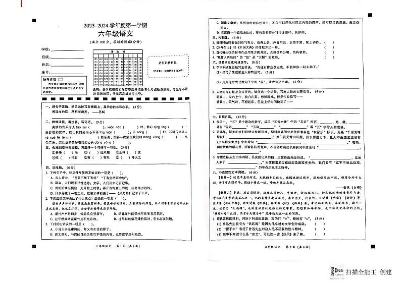 广东省韶关市武江区2023-2024学年六年级上学期期末语文试卷01