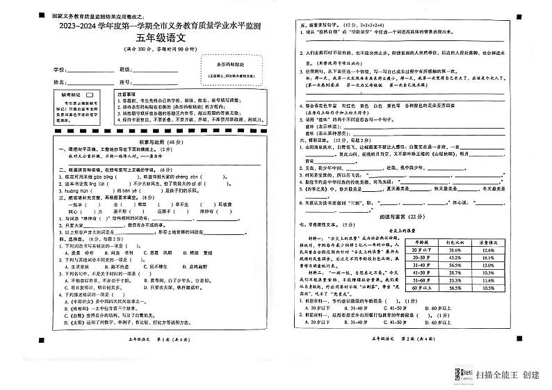 广东省韶关市武江区2023-2024学年五年级上学期期末语文试卷01