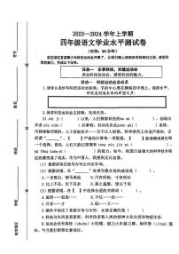 河南省郑州市2023-2024学年四年级上学期期末学业语文试卷