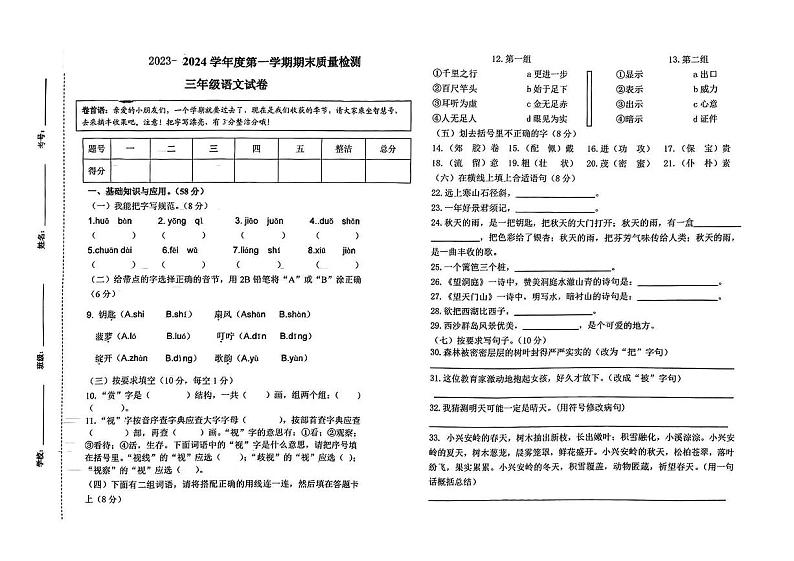 江西省宜春市铜鼓县2023-2024学年三年级上学期期末语文试卷01