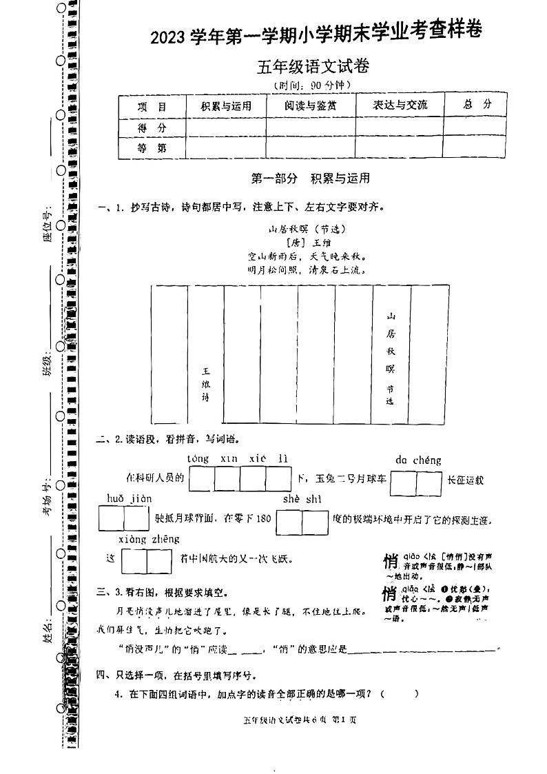 浙江省杭州市拱墅区2023-2024学年五年级上学期期末语文试题01