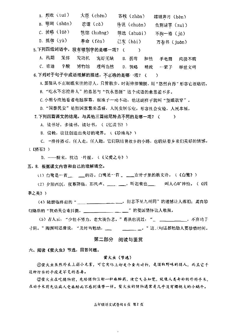 浙江省杭州市拱墅区2023-2024学年五年级上学期期末语文试题02