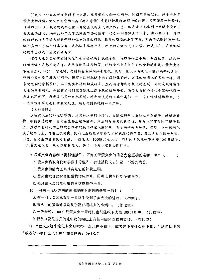 浙江省杭州市拱墅区2023-2024学年五年级上学期期末语文试题03