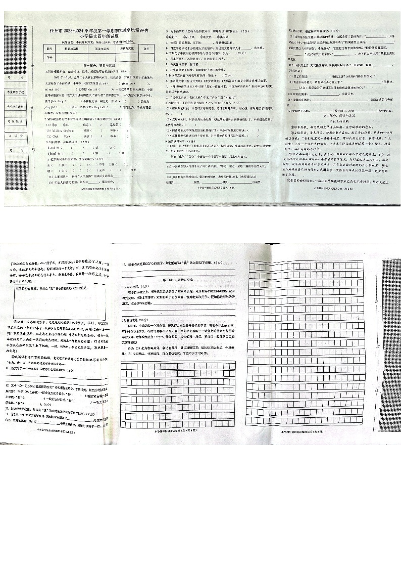 河北省沧州市任丘市2023-2024学年四年级上学期1月期末语文试题第1页