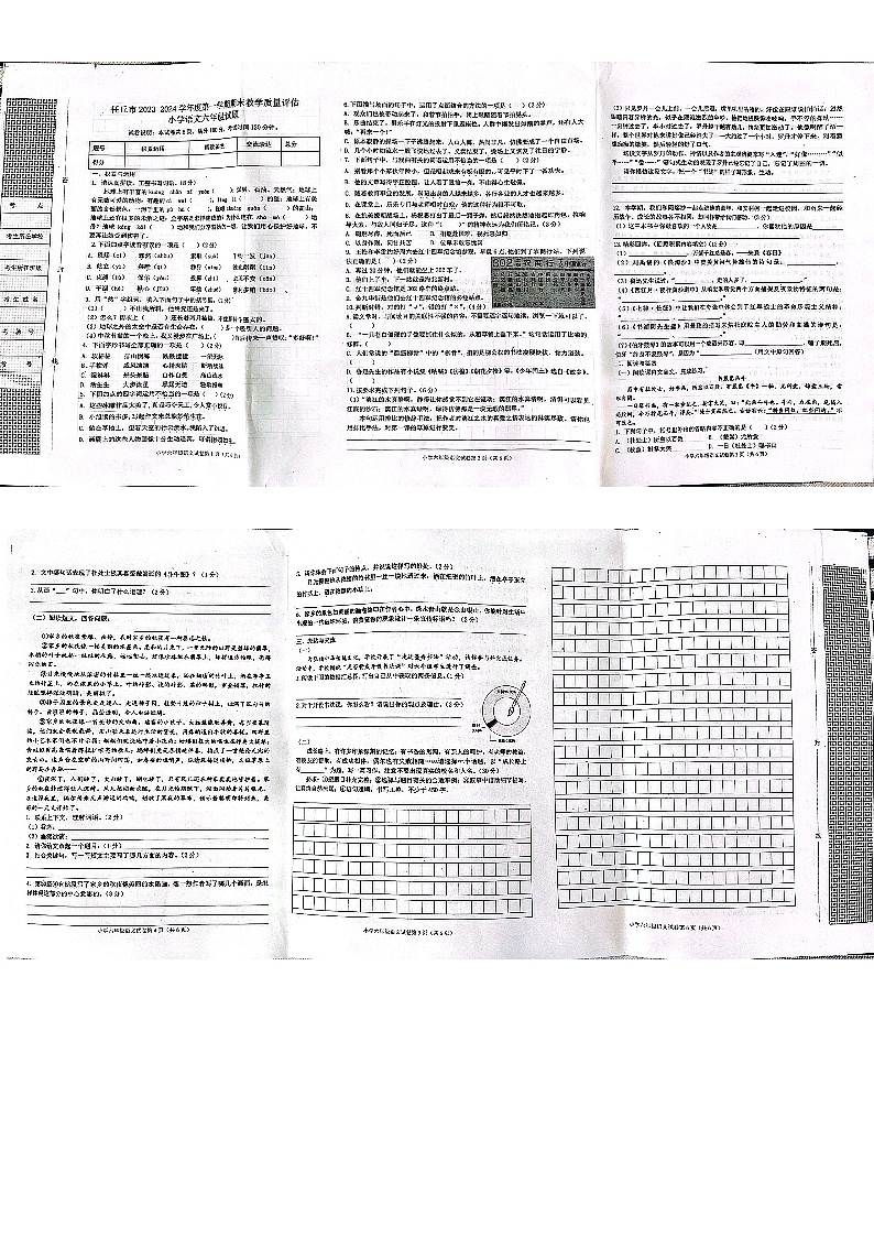 河北省沧州市任丘市2023-2024学年六年级上学期1月期末语文试题01