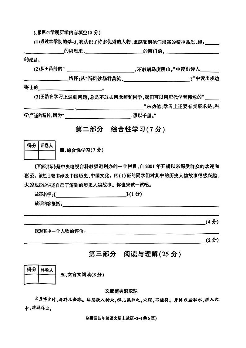 陕西省渭南市临渭区2023-2024学年四年级上学期期末教学质量调研语文试题第3页