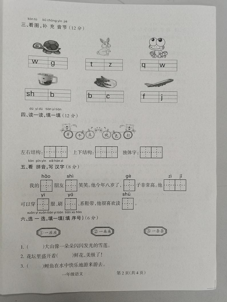 山西省忻州市康乐小学2023-2024学年一年级上学期1月期末语文试题02