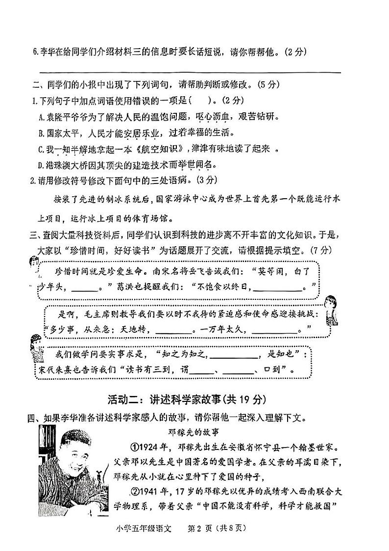 河南省郑州市中原区2023-2024学年五年级上学期期末学业语文试卷第2页