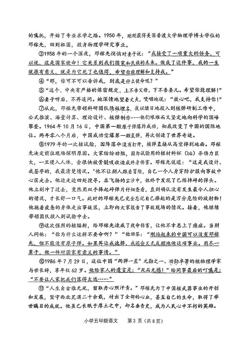 河南省郑州市中原区2023-2024学年五年级上学期期末学业语文试卷第3页