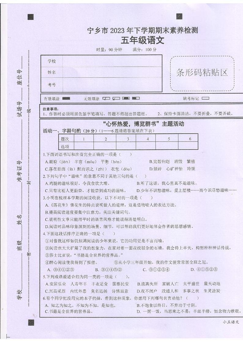 湖南省长沙市宁乡市2023-2024学年五年级上学期期末语文试卷第1页