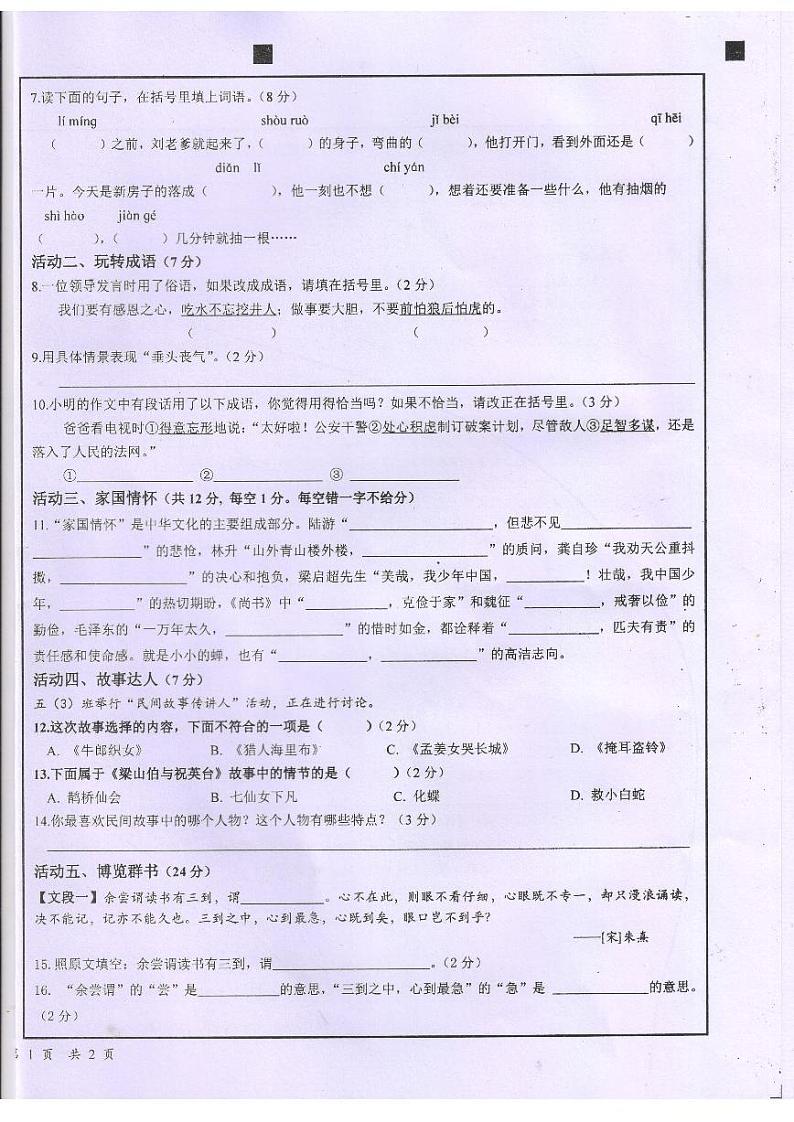 湖南省长沙市宁乡市2023-2024学年五年级上学期期末语文试卷第2页