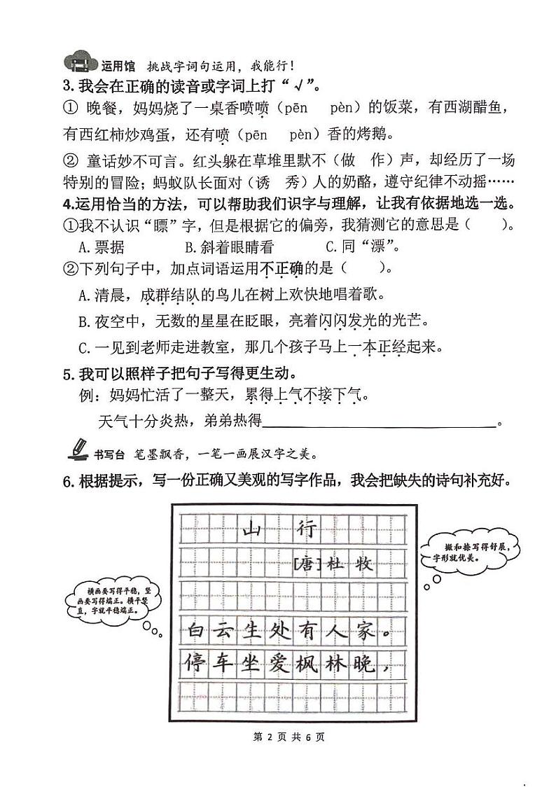 浙江省杭州市萧山区2023-2024学年三年级上学期期末语文试题第2页