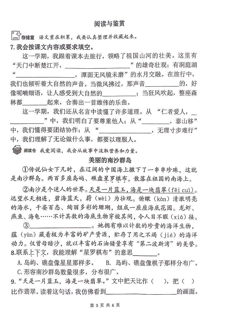 浙江省杭州市萧山区2023-2024学年三年级上学期期末语文试题第3页