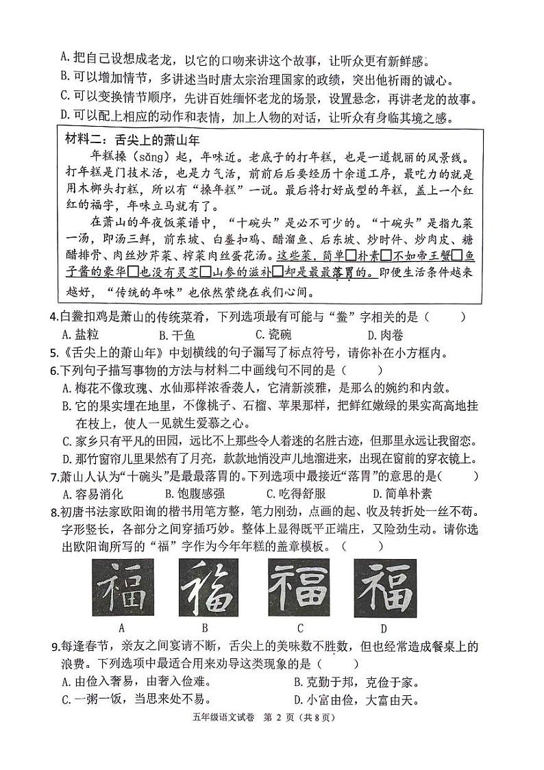 浙江省杭州市萧山区2023-2024学年五年级上学期期末学科素养评价语文试题第2页