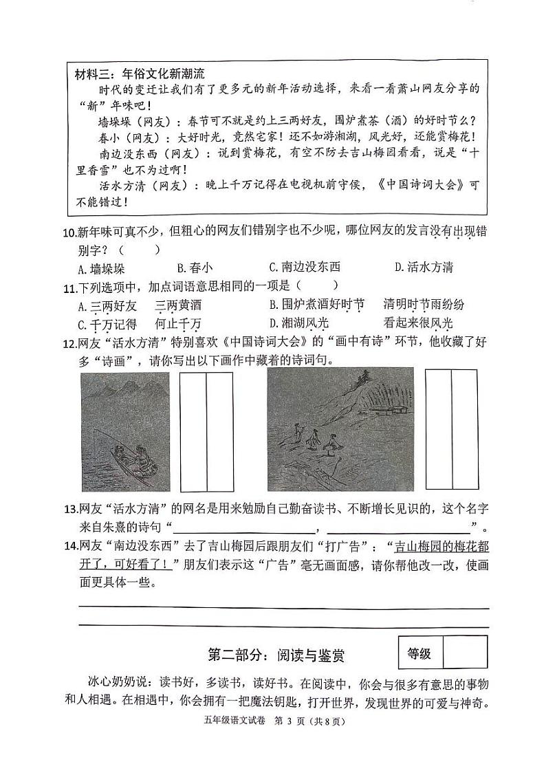 浙江省杭州市萧山区2023-2024学年五年级上学期期末学科素养评价语文试题第3页