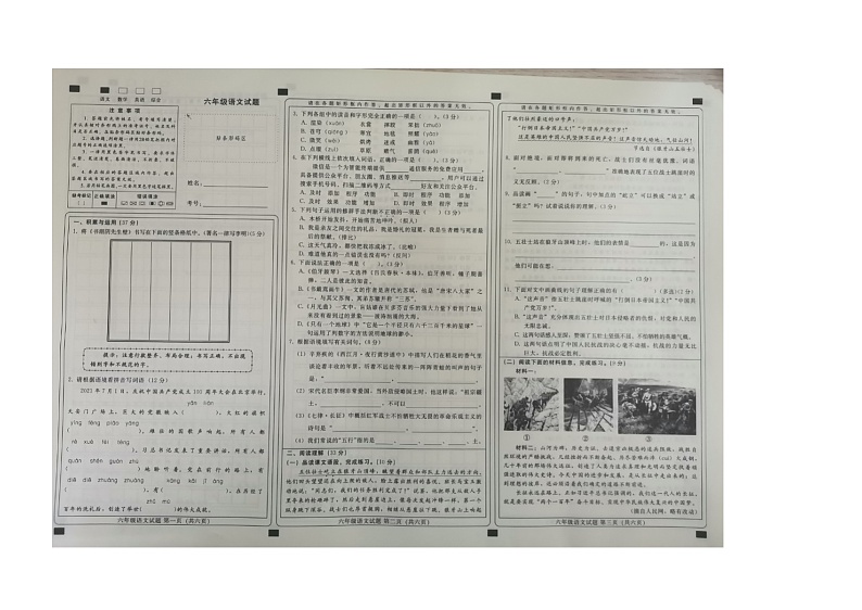河北省邢台市南宫市2023-2024学年六年级上学期期末质量检测语文试题01