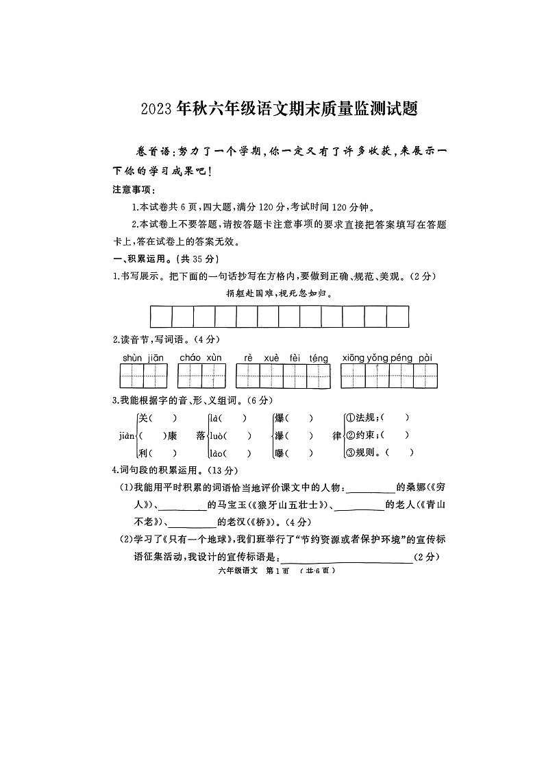 河南省驻马店市2023-2024学年六年级上学期期末语文试卷01