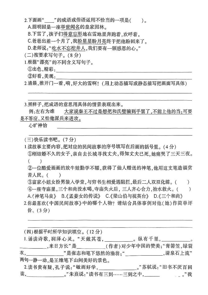 河南省信阳市羊山新区2023-2024学年五年级上学期期末质量监测语文试卷.02