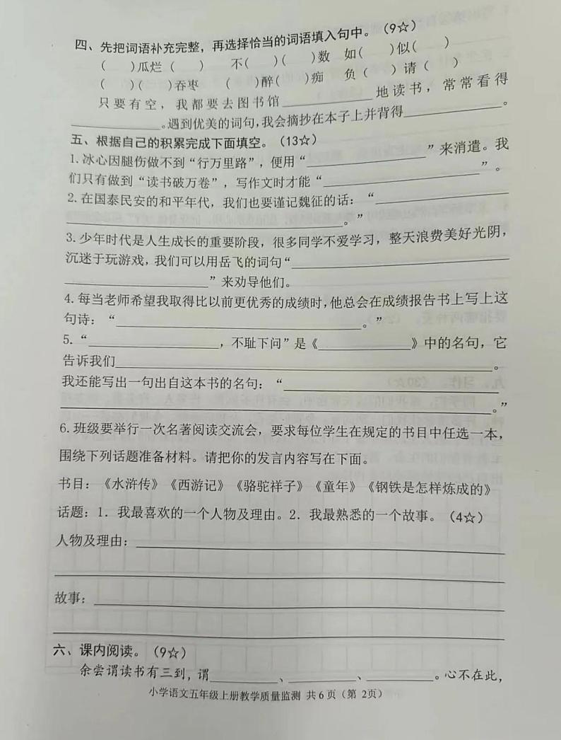 山东省临沂市沂南县2023-2024学年五年级上学期期末考试语文试题.02