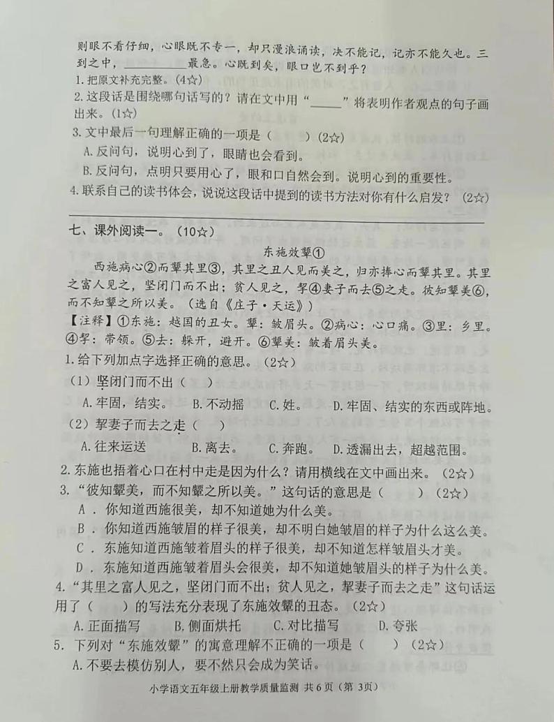 山东省临沂市沂南县2023-2024学年五年级上学期期末考试语文试题.03