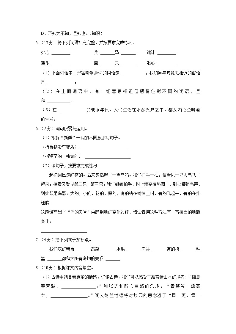 陕西省西安市雁塔区2023-2024学年五年级上学期期末语文试卷第2页