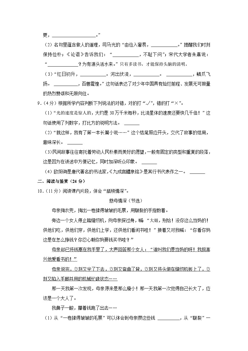陕西省西安市雁塔区2023-2024学年五年级上学期期末语文试卷第3页