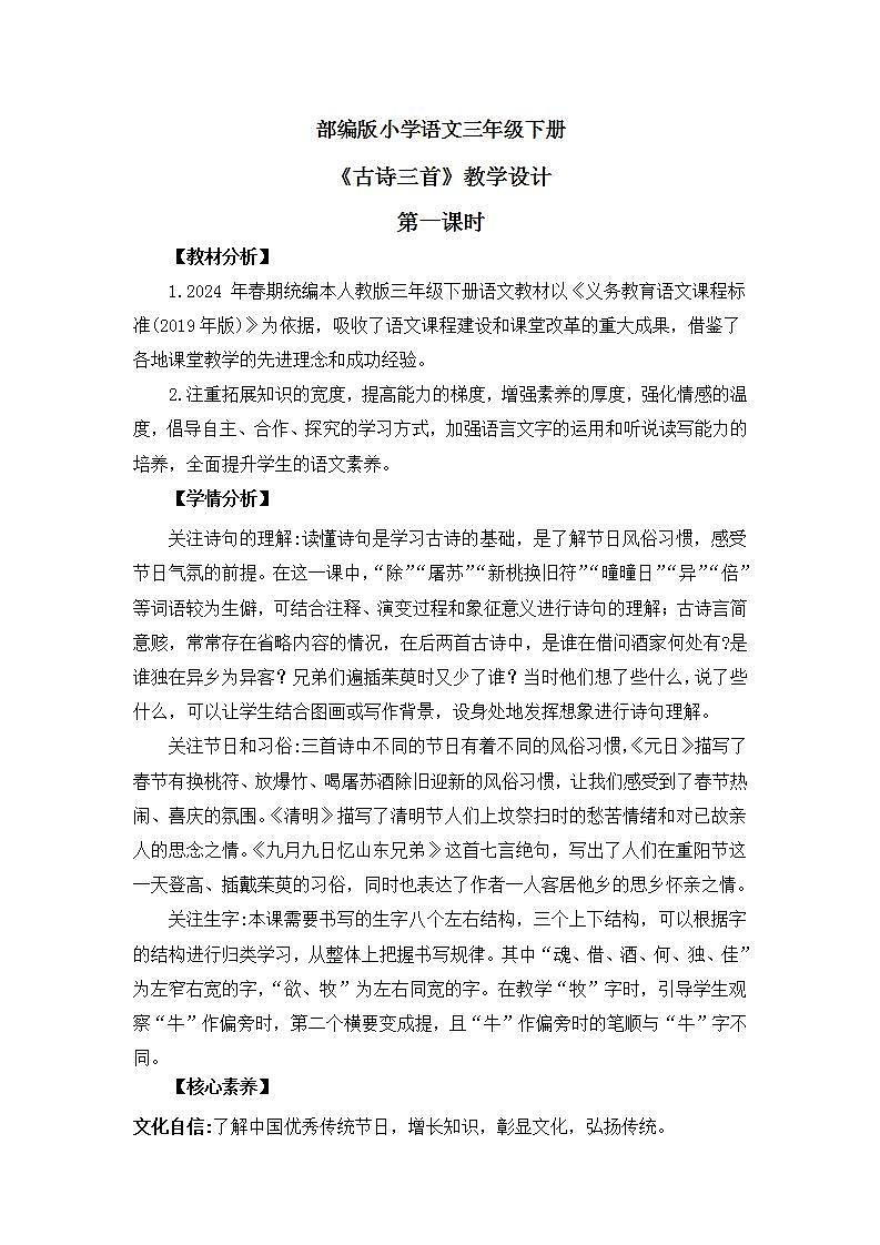 【核心素养】部编版小学语文 三年级下册9.古诗三首课件＋教案（含教学反思）pptx01