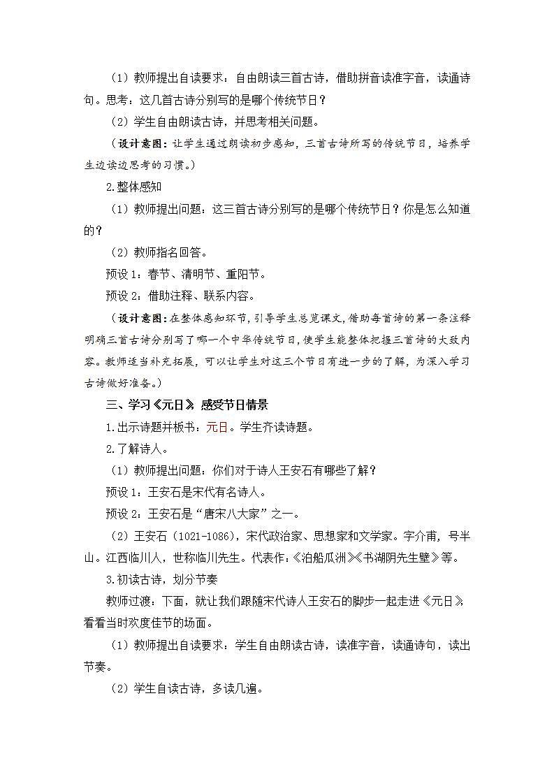 【核心素养】部编版小学语文 三年级下册9.古诗三首课件＋教案（含教学反思）pptx03